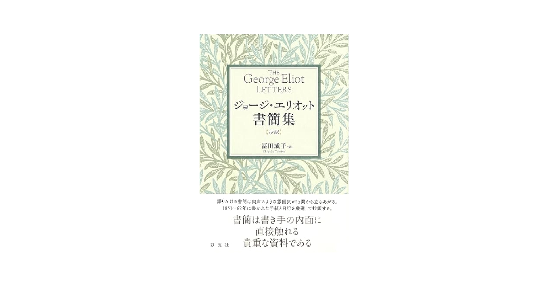 ジョージ・エリオット全集 ７/彩流社/ジョージ・エリオット（単行本） Amazon.co.jp: ロモラ (The Complete Works of George Eliot